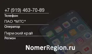 Кто звонил с 9194637089 - регион и оператор